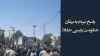 پاسخ مردم به بیلان حکومت رئیسی جلاد؟