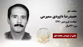 مجاهد شهید حمیدرضا داوودی سمیرمی