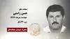 مجاهد شهید حسن راستی