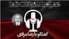 به‌مناسبت سالروز شهادت علی‌اکبر اکبری قهرمان ملی و شناخت هر چه بیشتر لاجوردی جنایتکار