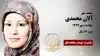 مجاهد شهید آلان محمدی