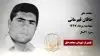 مجاهد شهید خاقان قهرمانی