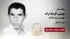 مجاهد شهید موسی الرضا ترک