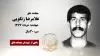 مجاهد شهید غلامرضا زنگویی