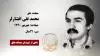 مجاهد شهید محمد تقی افشارلر