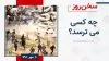 سخن روز