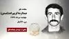 مجاهد شهید عبدالرضا کریمزاده (عبدی)