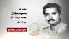 مجاهد شهید محمود یساول