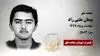 مجاهد شهید پیمان ملتی راد