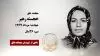 مجاهد شهید خجسته رهبر