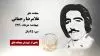 مجاهد شهید غلامرضا رحمانی