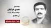 مجاهد شهید سعدی ضرابیان