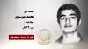 مجاهد شهید محمد موسوی