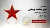مجاهد شهید شیر محمد یوسفی