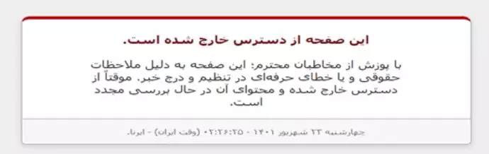 ایرنا - حذف خبر دیدار جمعی از بسیجیان گرگان باخامنه‌ای