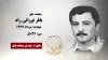 مجاهد شهید باقر نورائی راد