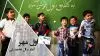 آغاز سال تحصیلی...