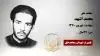 مجاهد شهید محمد اشهد