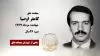 مجاهد شهید کامفر اوصیا