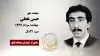 مجاهد شهید حسن نفطی