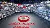 همیاری با سیمای آزادی...