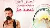 شهادت کاک مصطفی احمد نژاد پیشمرگه و کادر قهرمان سازمان خبات کردستان ایران
