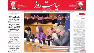 سیاست روز - روزنامه خامنه‌ای