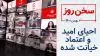 سخن روز