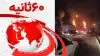 اخبار ۶۰ثانیه - ۲۷دی ۱۴۰۱