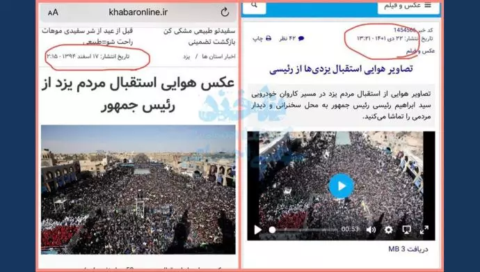 انتشار تصاویر جعلی در رسانه‌های حکومتی از استقبال رئیسی جلاد در یزد