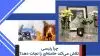 لاین خبر 