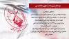 سخنگوی مجاهدین - ۵بهمن ۱۴۰۱