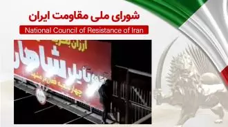 اطلاعیه شورای ملی مقاومت ایران - ۱۱بهمن ۱۴۰۱