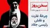 سخن روز
