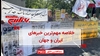 خلاصه مهمترین خبرهای ایران و جهان در ۶۰ثانیه - سهشنبه ۱۱مهر ۱۴۰۲