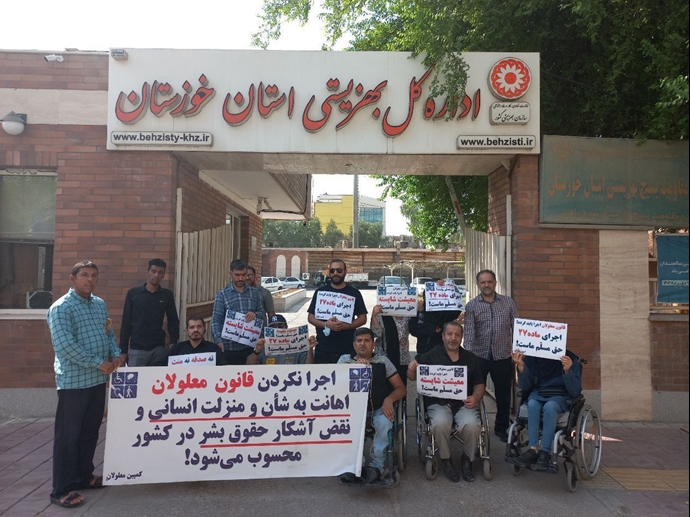 تجمع اعتراضی معلولان در برابر اداره بهزیستی