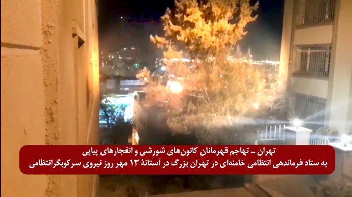 تهاجم قهرمانان کانون‌های شورشی و انفجارهای پیاپی به ستاد فرماندهی انتظامی خامنه‌ای در تهران بزرگ