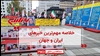 خلاصه مهمترین خبرهای ایران و جهان در ۶۰ثانیه