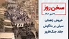 سخن روز
