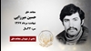 مجاهد شهید حسین میرزایی