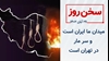 سخن روز