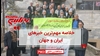 خلاصه مهم‌ترین خبرهای ایران و جهان در ۶۰ثانیه