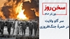 سخن روز