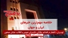 خلاصه مهم‌ترین خبرهای ایران و جهان در ۶۰ثانیه