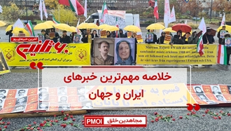 خلاصه مهم‌ترین خبرهای ایران و جهان در ۶۰ثانیه 