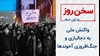 سخن روز