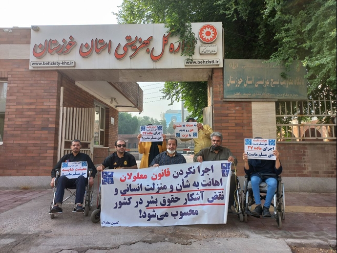 اهواز - اعتراض تعدادی از افراد دارای معلولیت به عدم اجرای ماده ۲۷ قانون معلولان - ۲۸آبان