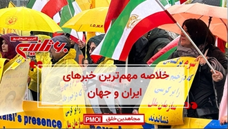 خلاصه مهم‌ترین خبرهای ایران و جهان در ۶۰ثانیه - چهارشنبه ۲۲آذر ۱۴۰۲