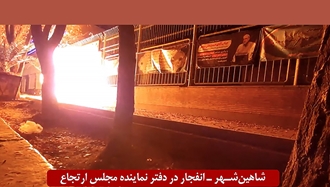 شاهین شهر - به آتش کشیدن دفتر حاجی دلیگانی توسط کانون‌های شورشی