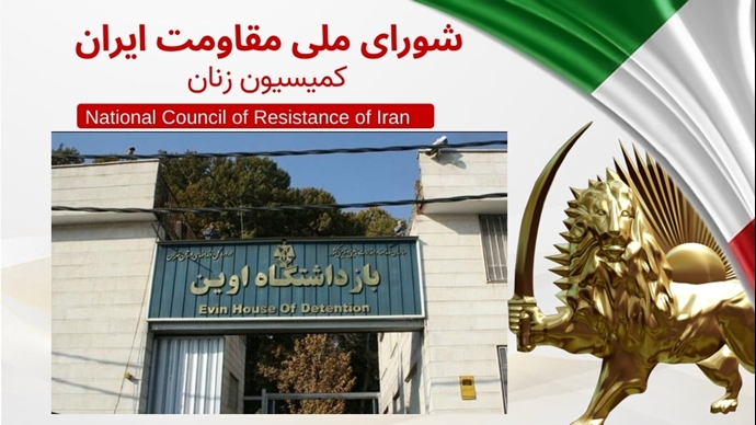 شورای ملی مقاومت ایران- کمیسیون زنان